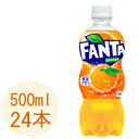 ファンタ オレンジ 500ml ペットボトル 24本入