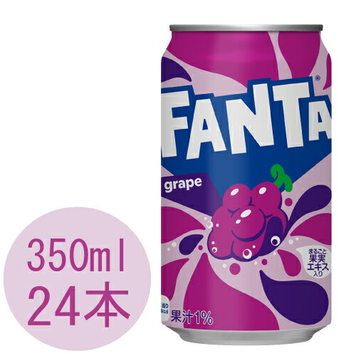 ファンタ グレープ 350ml缶×24本