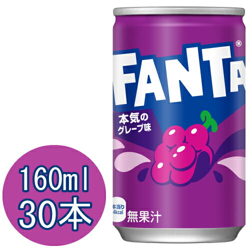 Rakuten - ファンタ グレープ 160ml缶×30本