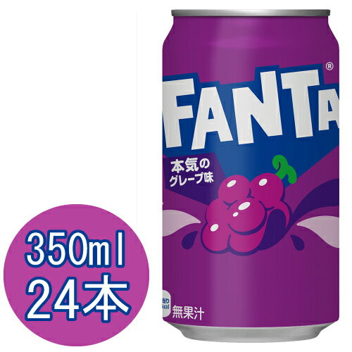 気分を上げてくれるグレープフレーバー炭酸『ファンタ グレープ』が、リニューアルして登場。 AI技術を日本コカ・コーラ商品で初めて活用し、熟練の開発者が仕上げた、フルーツ炭酸の枠を超えた「本気のグレープ味」を実現しました。 これまで以上にフルーティーで、明るく気分の上がるような、令和の“ブドウ”味へ進化し、華やかな味わいをお楽しみいただけます。 友達といる時間や趣味を楽しんでいる時間に、おいしくなった、新しい『ファンタ グレープ』をお試しください。 ※予告なくデザイン等が変更になる場合がありますので、ご了承ください。 製品仕様 商品名 ファンタ グレープ 350ml缶×24本 品名 炭酸飲料 カロリー 40kcal/100ml 原材料名 果糖ぶどう糖液糖（国内製造）/ 炭酸、香料、酸味料、着色料（カラメル、アントシアニン）、保存料（安息香酸Na）、甘味料（ステビア、アセスルファムK） 栄養成分(100ml・100gあたり) エネルギー:40kcal たんぱく質:0g 脂質:0g 炭水化物:10g 食塩相当量:0.01g 容量 350ml 入数 24本 賞味期限 製造から13ヶ月 保存方法 高温・直射日光をさけてください 販売者 コカ・コーラ カスタマーマーケティング(株)東京都港区六本木6-2-31 ふぁんたぐれーぷ fanta grape 缶 can 24 炭酸飲料 グレープ