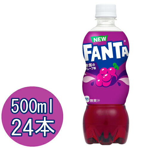 ファンタ グレープ 500mlPET×24本