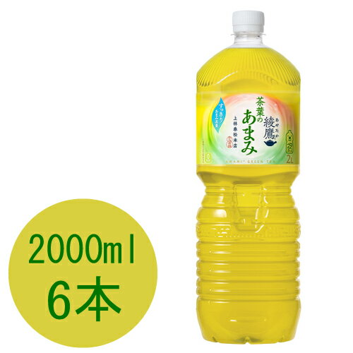 綾鷹 茶葉のあまみ 2000