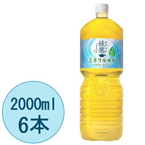 乐天商城 - 綾鷹 ミネラル緑茶 2000mlPET×6本