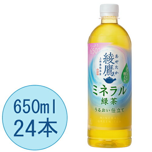 乐天商城 - 綾鷹 ミネラル緑茶 650mlPET×24本