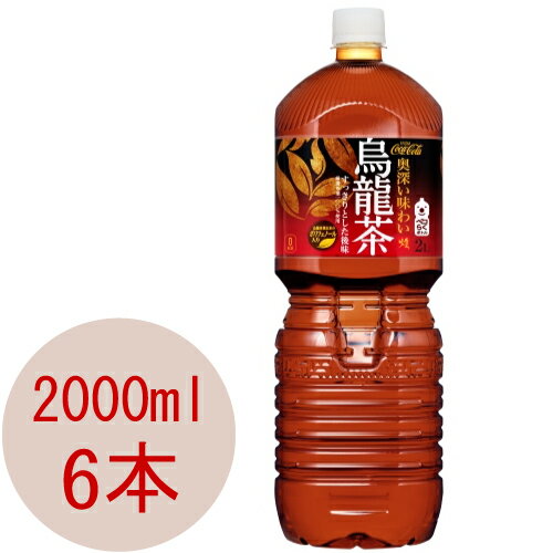 煌(ファン) 烏龍茶 2000ml ペットボトル 6本入