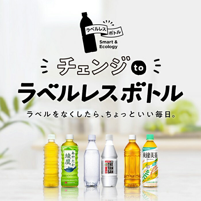 爽健美茶 ラベルレス 500mlPET×24本 3