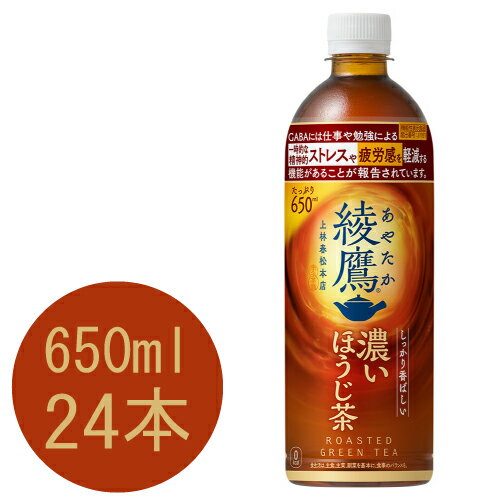 綾鷹 濃いほうじ茶 650m