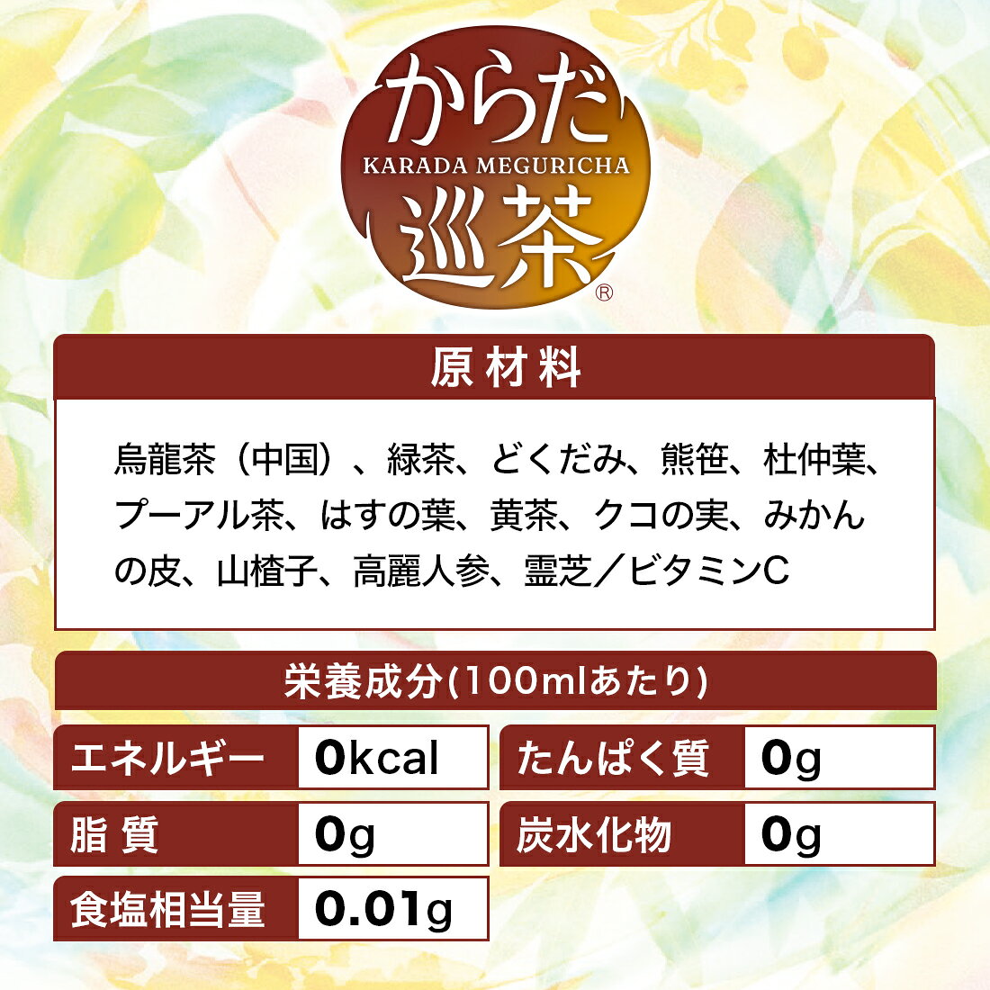 大丸電機工業のからだ巡茶 410mlPET×24本｜アングル3