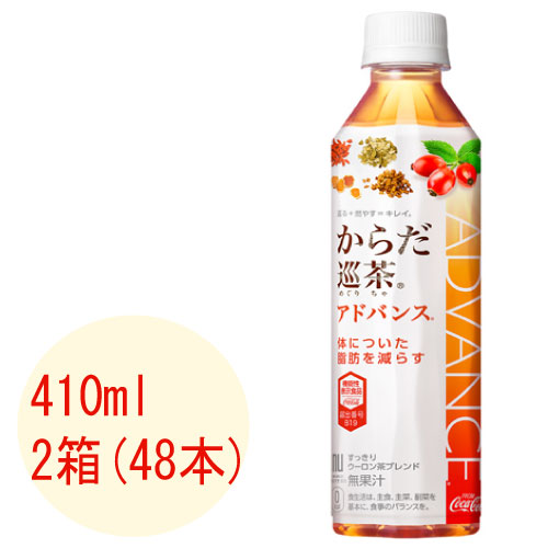 からだ巡茶 Advance 410ml 