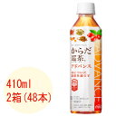 からだ巡茶 Advance 410ml 