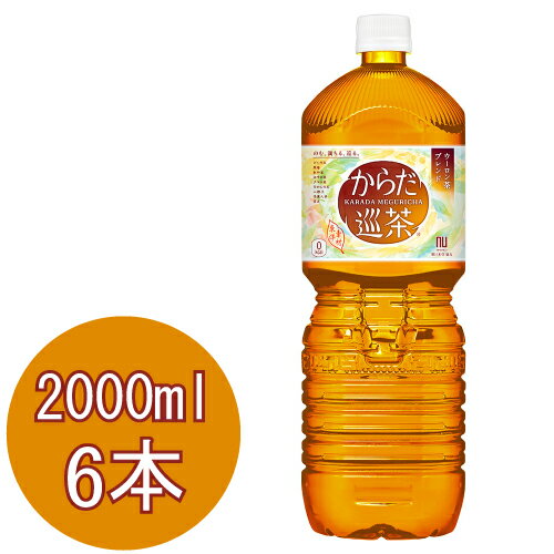 樂天商城 - からだ巡茶 2000mlPET×6本