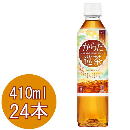 からだ巡茶 410mlPET×24�