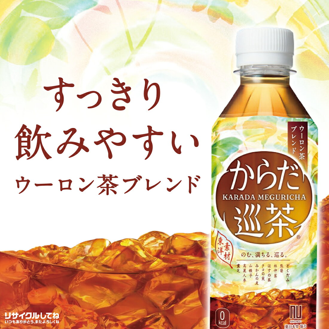 大丸電機工業のからだ巡茶 410mlPET×24本｜アングル2