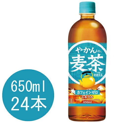 樂天商城 - やかんの麦茶 from爽健美茶 650mlPET×24本