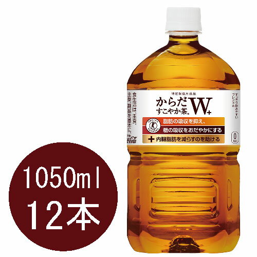 からだすこやか茶W+ 105