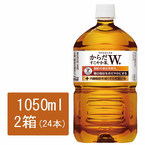 からだすこやか茶W+ 105