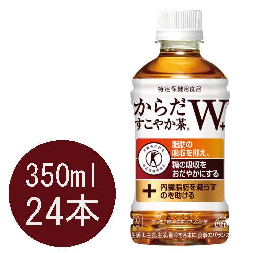 からだすこやか茶W+ 350