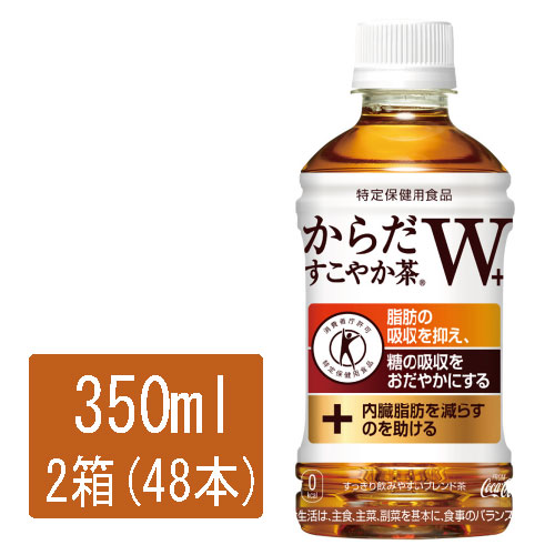 からだすこやか茶W+ 350ml ペットボトル 24本×2箱