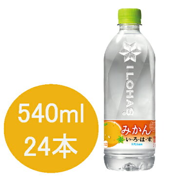 い・ろ・は・す みかん 540mlペットボトル×24本入