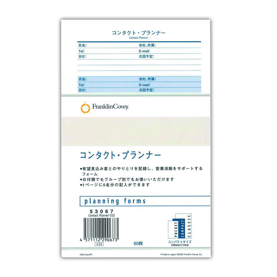 フランクリンプランナー　CO　コンタクトプランナー　53067　コンパクトサイズ　リフィル　システム帳 レフィル ビジネス手帳 手帳リフィル　システム手帳リフィル