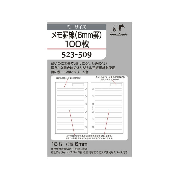 KNOX ノックス ミニ6穴 リフィル 523-509メモ罫線（6mm罫）100枚 システム手帳 スケジュール帳 レフィル ビジネス手帳 手帳リフィル ノックスブレイン knoxbrain ミニ6 ミニ6穴サイズ