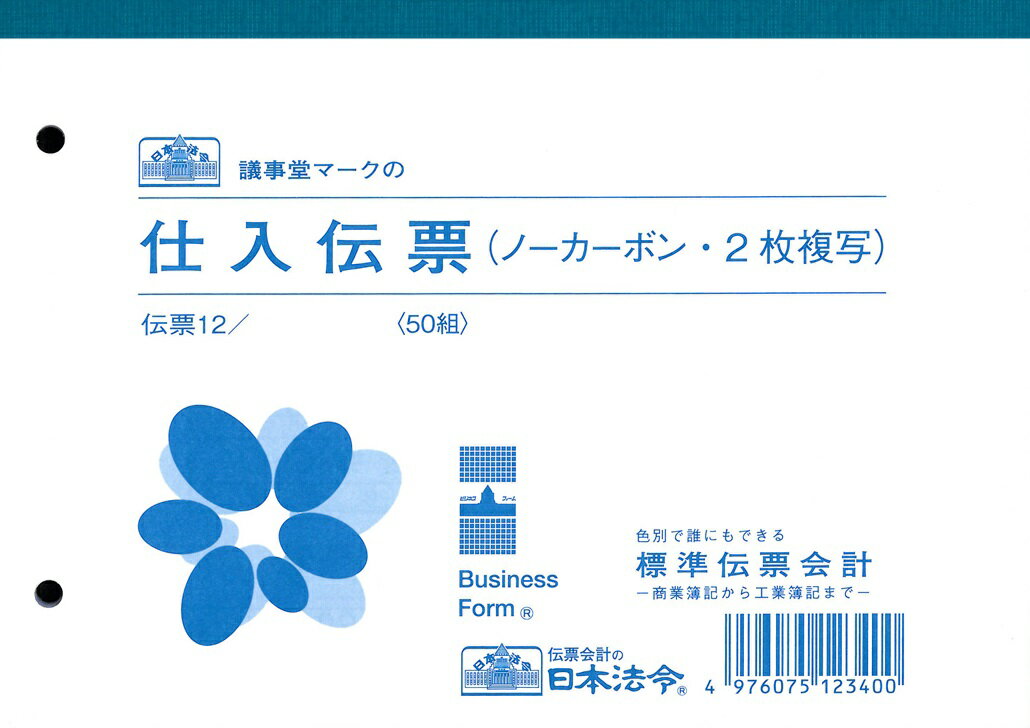 楽天市場】仕入伝票の通販 楽天市場】仕入伝票の通販