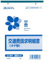 （株）日本法令法令用紙：販売 6−4交通費請求明細書法令様式