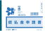 (株)日本法令法令用紙:販売 7−1仮払金申請書法令様式 550円