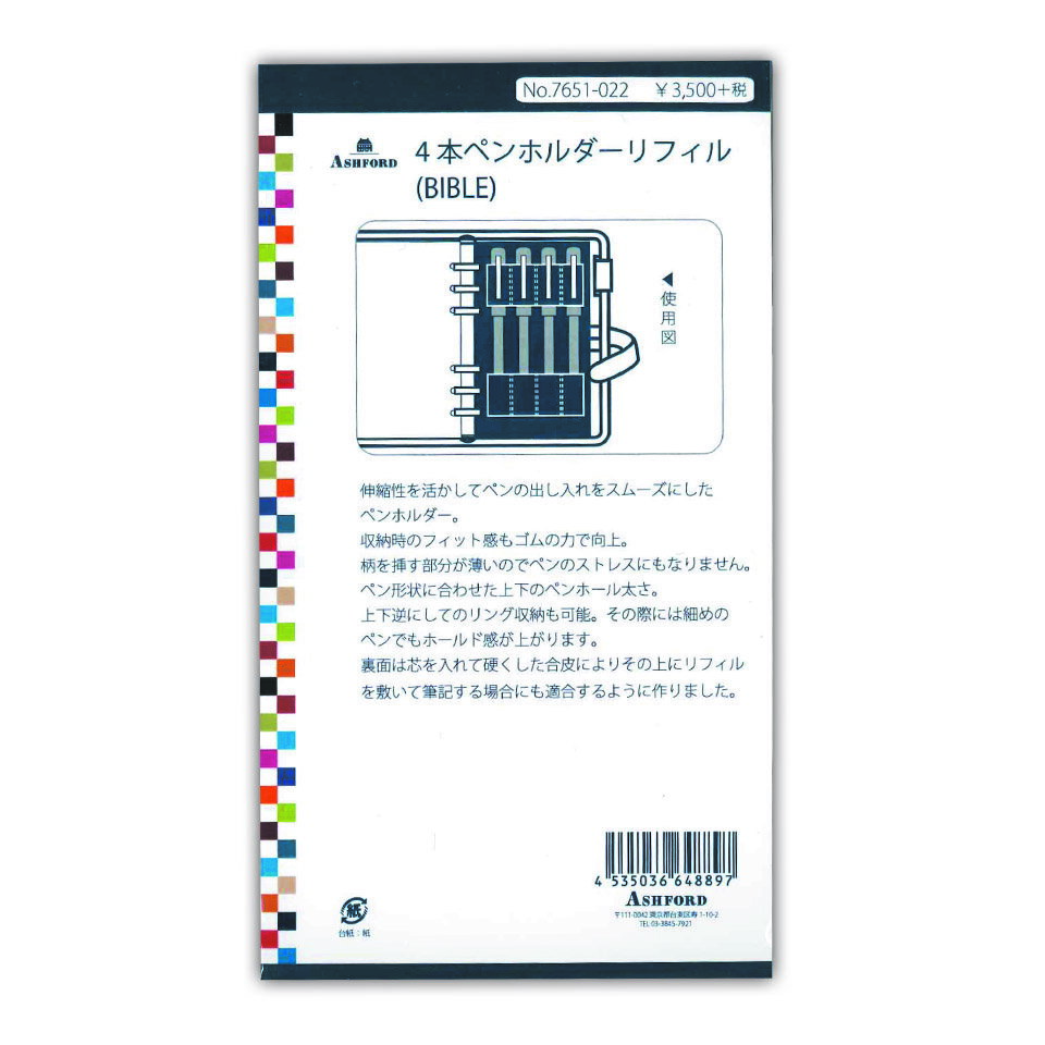 アシュフォード　システム手帳　リフィル　バイブル4本ペンホルダーリフィル　ブラウン　BIBLE7651-022のサムネイル
