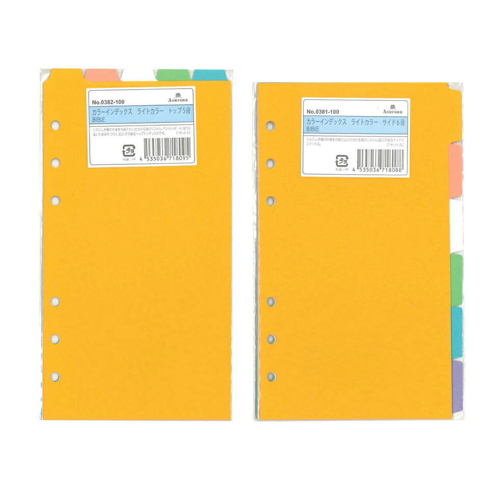 アシュフォード システム手帳リフィル バイブル カラーインデックス ライトカラー サイド6段0381-100／トップ5段0382-100 BIBLE ASHFORD