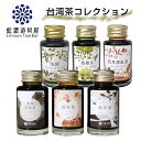 レンノンツールバー 台湾茶コレクション 臺灣茶色(タイワン・チャ・ス) 凍頂烏龍茶 (ドンディン・ウーロチャ) 酸柑茶 (サンガン・チャ) 仙草茶 (シエンツァオ・チャ) 鐵觀音(テツカンノン) 包種(ホウシュ) 日月潭紅茶(ニチゲツタンホンチャ) 藍濃道具屋 万年筆インク