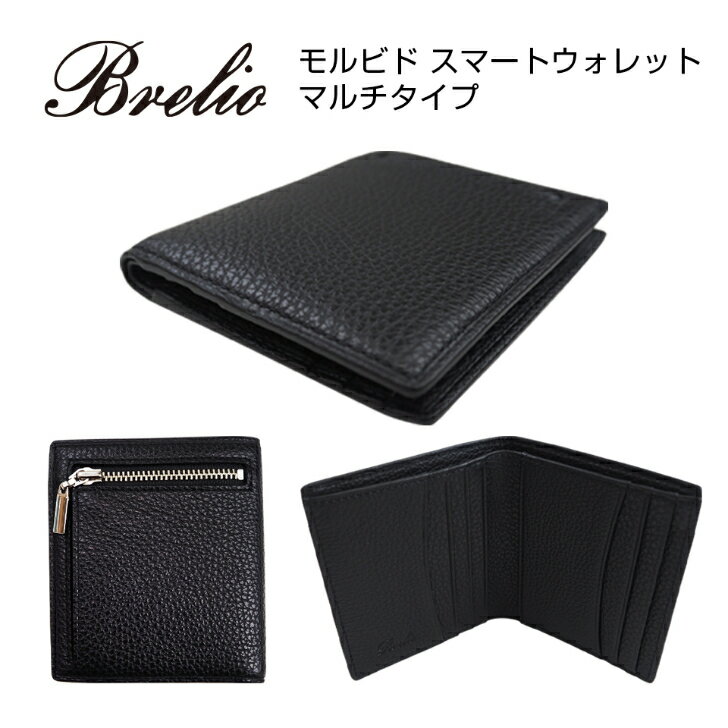 ブレイリオ モルビド スマートウォレット マルチタイプ 132-11 ブラック コンパクト財布 二つ