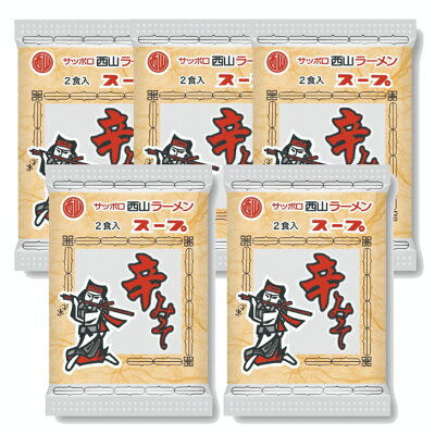 大丸藤井セントラル 楽天市場店 西山製麺 サッポロ西山ラーメンスープ 辛みそ味 2食入 ×5袋 札幌ラーメン
