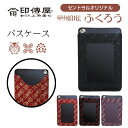 【オリジナル】ふくろう印伝 パス入れ 2525 パスケース 甲州印伝 印傳屋 伝統工芸品 限定品 プレゼント ギフト 母の日 母の日ギフト 母の日プレゼント 数...