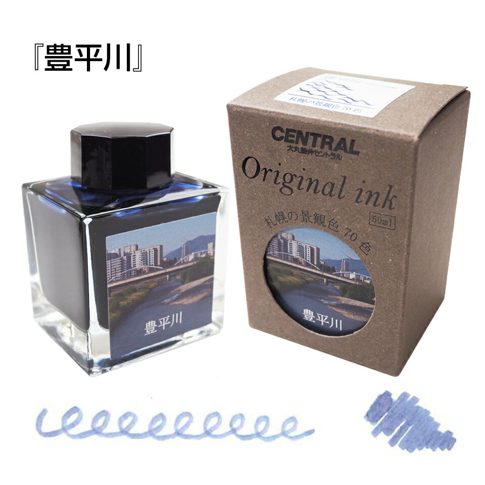 大丸藤井セントラルオリジナル 札幌の景観色オリジナルインク豊平川 藻岩山 ポプラ 煉瓦 石切山 雁金草 蝦夷りす 楡 セーラー万年筆SAILOR sailor 万年筆インク 万年筆 ボトルインク 染料インク 水性インク筆記具 インク ボトル 文房具 3