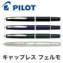 パイロット 万年筆 キャップレスフェルモ FCF-2MR F M 細字 中字 送料無料 PILOT pilot ギフト 贈り物 プレゼント お祝い 記念品 母の日 母の日ギフト 母の日プレゼント 父の日 父の日ギフト 父の日プレゼント 実用的 回転繰り出し式万年筆 回転式 Capless FERMO