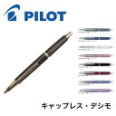 パイロット ノック式万年筆 キャップレスデシモ FCT-15SRCapless decimo EF F M B 極細字 細字 中字 太字 PILOT pilot ギフト 贈り物 プレゼント お祝い 記念品 母の日 母の日ギフト 母の日プレゼント 父の日 父の日ギフト 父の日プレゼント 実用的 ノック式万年筆