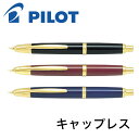パイロット 万年筆 キャップレス FC-15SR F FM M 細字 中細字 中字 太字 PILOT pilot ギフト 贈り物 プレゼント お祝い 記念品 母...