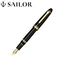 セーラー万年筆 プロフィットレアロ 万年筆 細字 F 中字 M 太字 B ブラック セーラー SAILOR 万年筆 高級万年筆 送料無料 ギフト 贈り物 プレゼ...