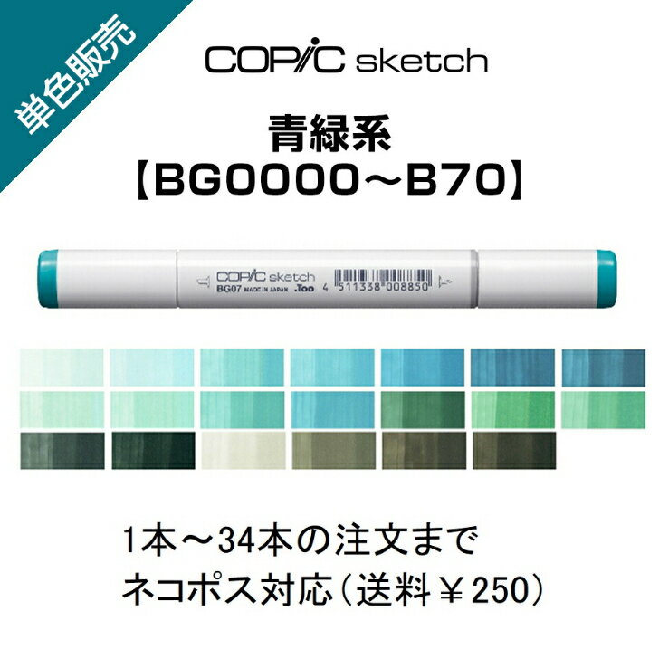 Too ԥåå ñ Ф ñХ Х ڥ ޡ COPIC sketch ԥå  ֥롼꡼ BG BG0000BG70 BG0000 BG000 BG01 BG02 BG05 BG07 BG09 BG10 BG11 BG13 BG15 BG18 BG23 BG32 BG34 BG45 BG49 BG53 BG057 BG70