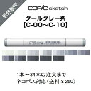 Too RsbNXPb` PF̔ ΂甄 PFo o TCy }[J[ COPIC sketch RsbN N[O[ C Cool Gray C-00 C-0 C-1 C-2 C-3 C-4 C-5 C-6 C-7 C-8 C-9 C-10