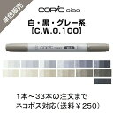 Too コピックチャオ 単色販売 ばら売り 単色バラ売り バラ サインペン マーカー COPIC ciao コピック ブレンダー C W 0 100 Cool Gray C-0 C-1 C-2 C-3 C-5 C-7 Warm Gray W-0 W-1 W-2 W-3 W-5 W-7 0 Colorless Blender 100 Black