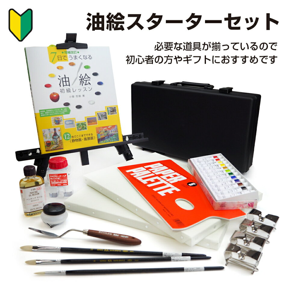 油絵で初心者が揃えるべき道具は?画材の選び方と使い方を徹底解説