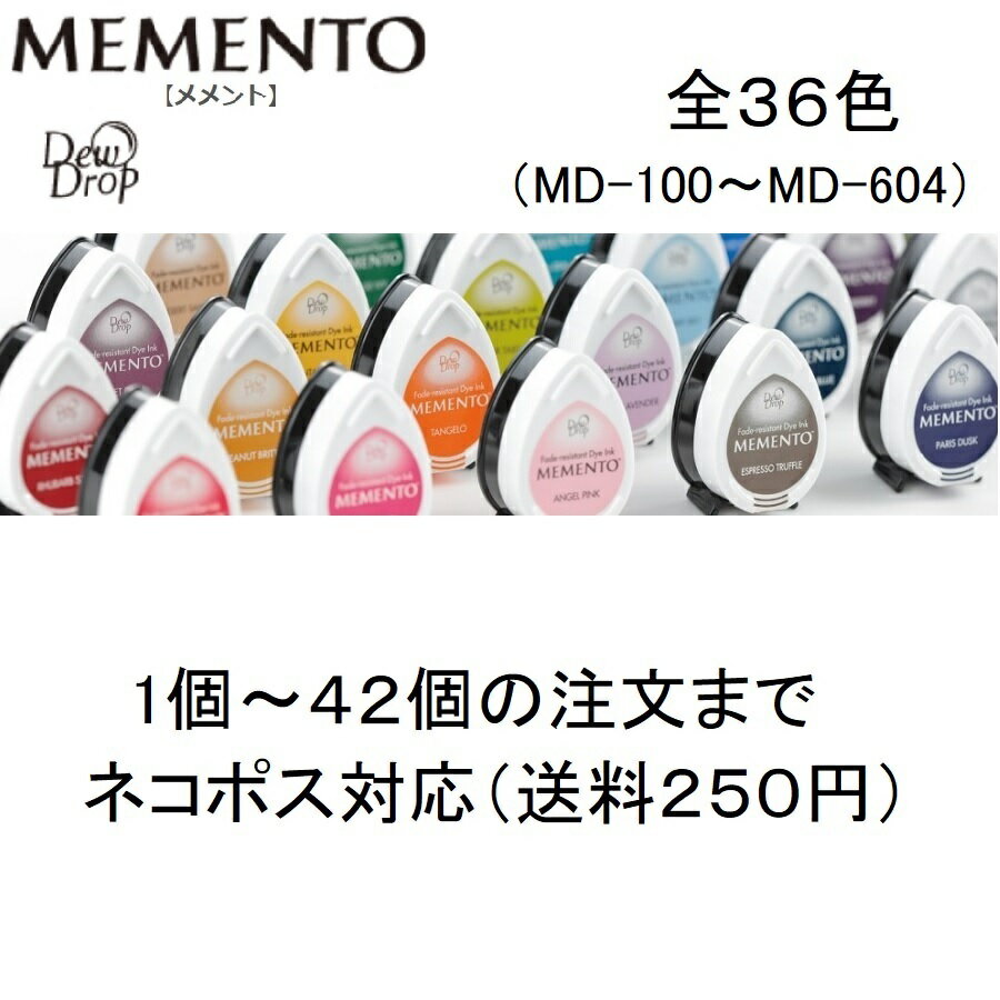 ツキネコ メメント デュードロップ MEMENTO Dew Drop MD-100 MD-103 MD-200 MD-201 MD-300 MD-301 MD-302 MD-400 MD-404 MD-500 MD-501 MD-504 MD-506 MD-507 MD-600 MD-601 MD-602 MD-604 スタンプ台 スタンプパッド インク 単品 バラ インクパッド 紙用 速乾性 水性インク