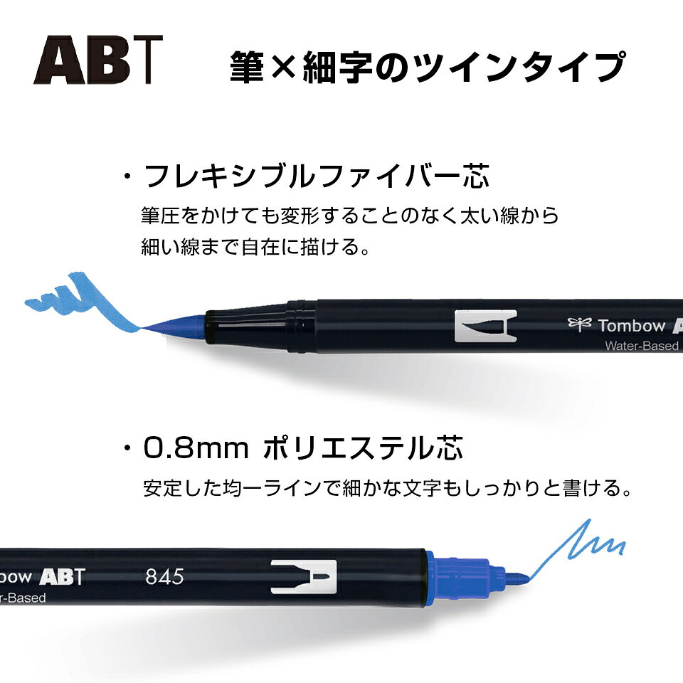 トンボ鉛筆 デュアルブラッシュペン AB-T 赤系/茶系 水性マーカー デュアルブラッシュ カラー筆ペン ベーシック Tombow AB-T Dual Brush Pen Art Markers ABT
