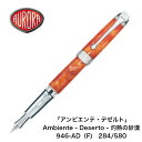 アウロラ 限定品 万年筆 アンビエンテ・デゼルト 946-AD(F) 細字(580 本生産)284/580筆記具 文房具 ギフト 贈り物 プレゼント お祝い 記...