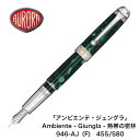 アウロラ 限定品 万年筆 アンビエンテ・ジュングラ 946-AJ (F)455/580筆記具 文房具 ギフト 贈り物 プレゼント お祝い 記念品 AURORA ...
