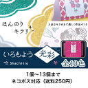【全10色】シヤチハタ スタンプパッド いろもよう 光彩 牡丹色 栗色 銀鼠色 墨色 桃色 向日葵色 若竹色 水色 藤色 木賊色 スタンプ台 スタンプパッド インク 単品 バラ インクパッド 紙用 日本の伝統色