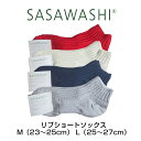SASAWASHI リブショートソックス M 23〜25cm L 25〜27cm グレー ネイビー オフホワイト レッド WSK-27 靴下 ソックス ささ和紙...