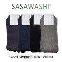 SASAWASHI メンズ5本指靴下 24〜26cm チャコール ネイビー ブラック ブラウン WSK-01 靴下 ささ和紙 抗菌 防臭 日本製 父の日ギフト ...
